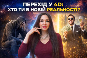 Вебінар-прогноз з медитацією та відповідями